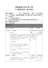 数学冀教版六 小数的认识教学设计