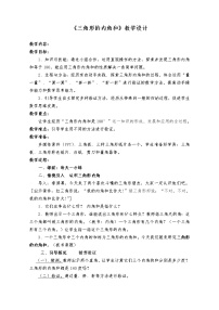 小学冀教版四 多边形的认识教学设计