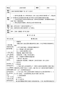 2021学年四 多边形的认识教学设计