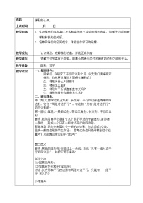 小学数学冀教版四年级下册四 多边形的认识教学设计