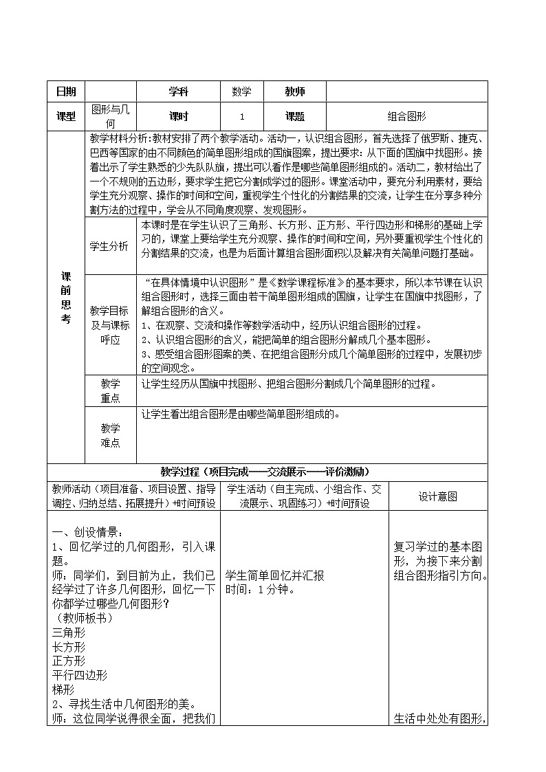 四年级下册数学教案-4.3.1 组合图形｜冀教版第1页