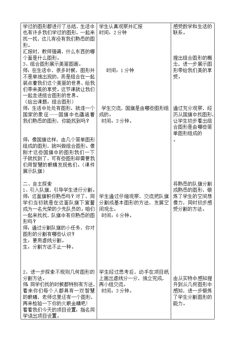 四年级下册数学教案-4.3.1 组合图形｜冀教版第2页