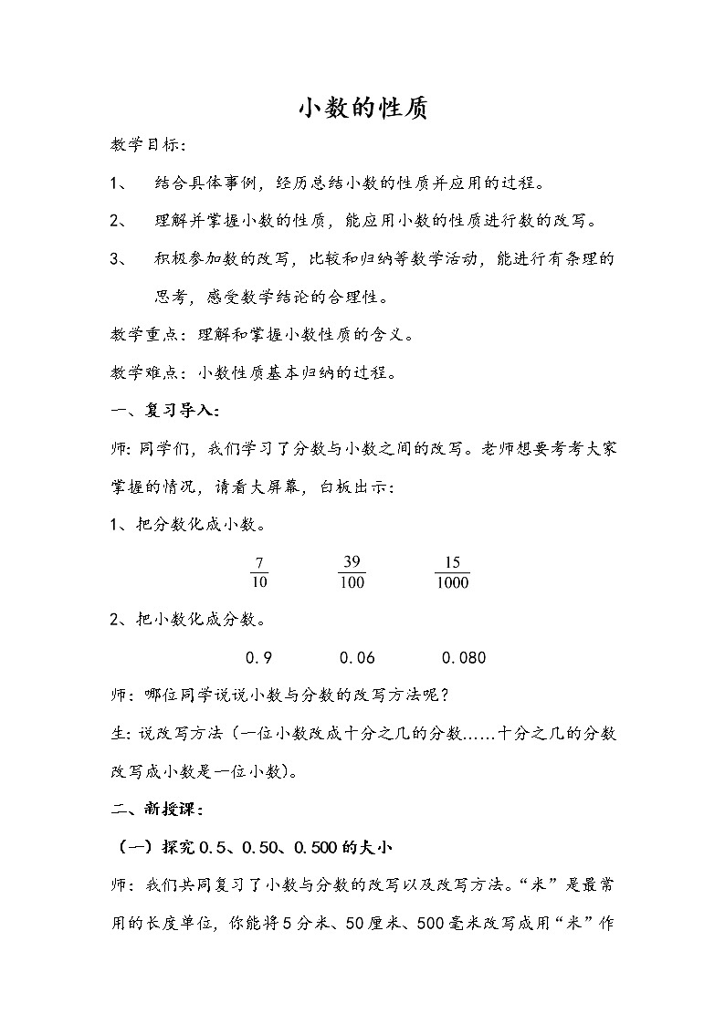 四年级下册数学教案-6.4 小数的性质｜冀教版   (4)第1页