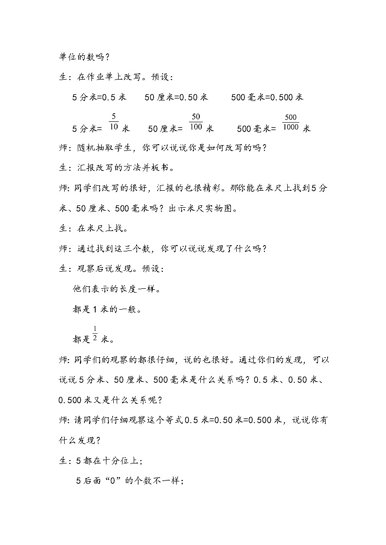 四年级下册数学教案-6.4 小数的性质｜冀教版   (4)第2页