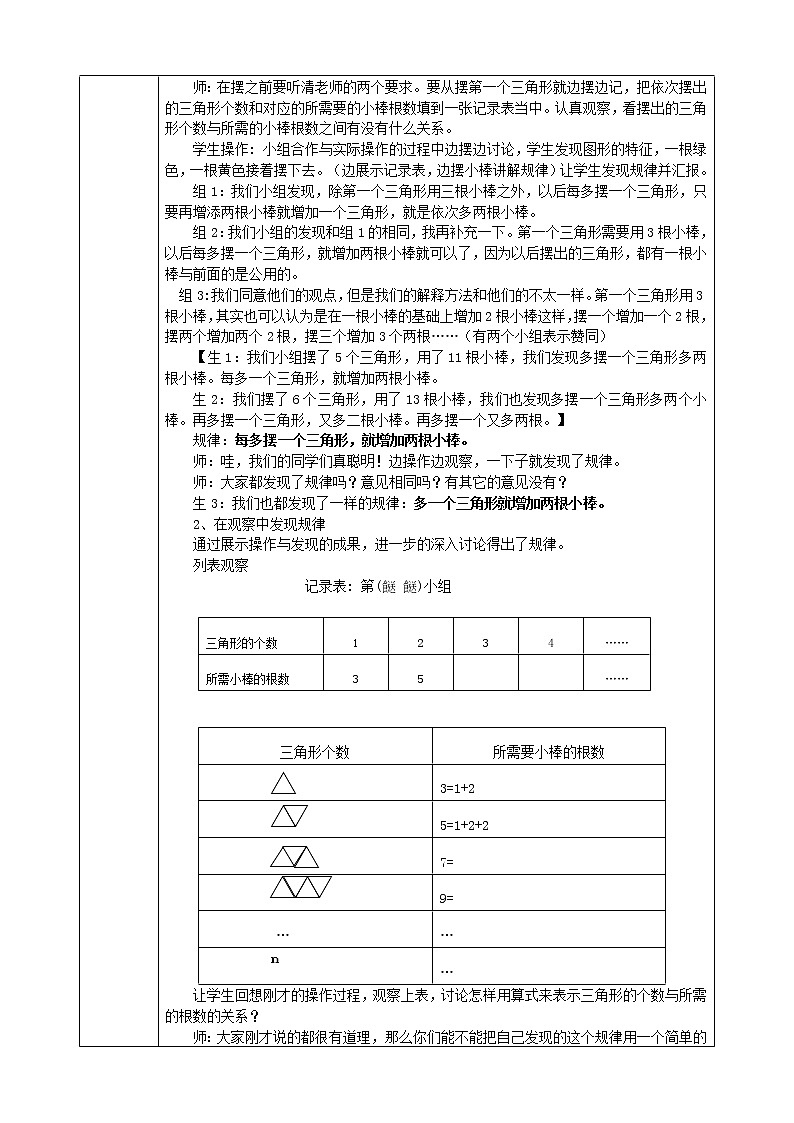四年级下册数学教案-4.3.1 图形中的规律｜冀教版第2页