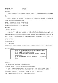 小学数学冀教版四年级下册四 多边形的认识教学设计