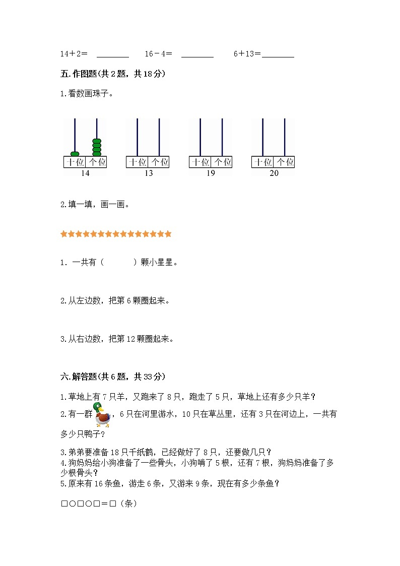 人教版一年级上册数学第六单元《11~20各数的认识》测试卷加答案（易错题）03