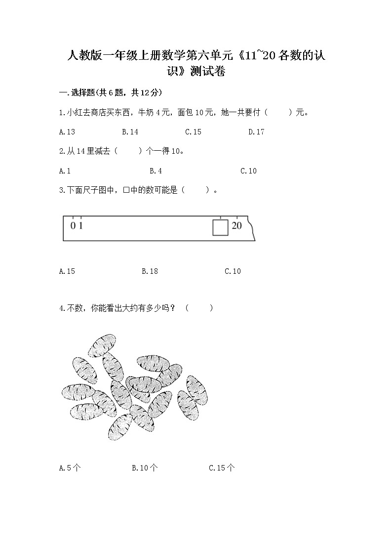 人教版一年级上册数学第六单元《11~20各数的认识》测试卷加答案（名师推荐）01