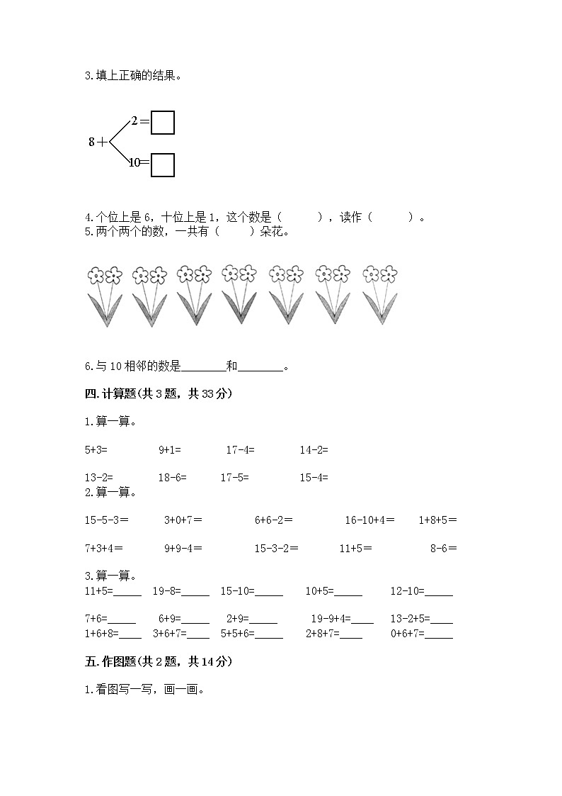 人教版一年级上册数学第六单元《11~20各数的认识》测试卷加答案（名师推荐）03