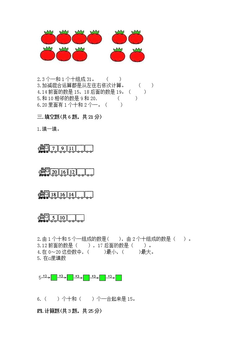 人教版一年级上册数学第六单元《11~20各数的认识》测试卷加答案（各地真题）第2页
