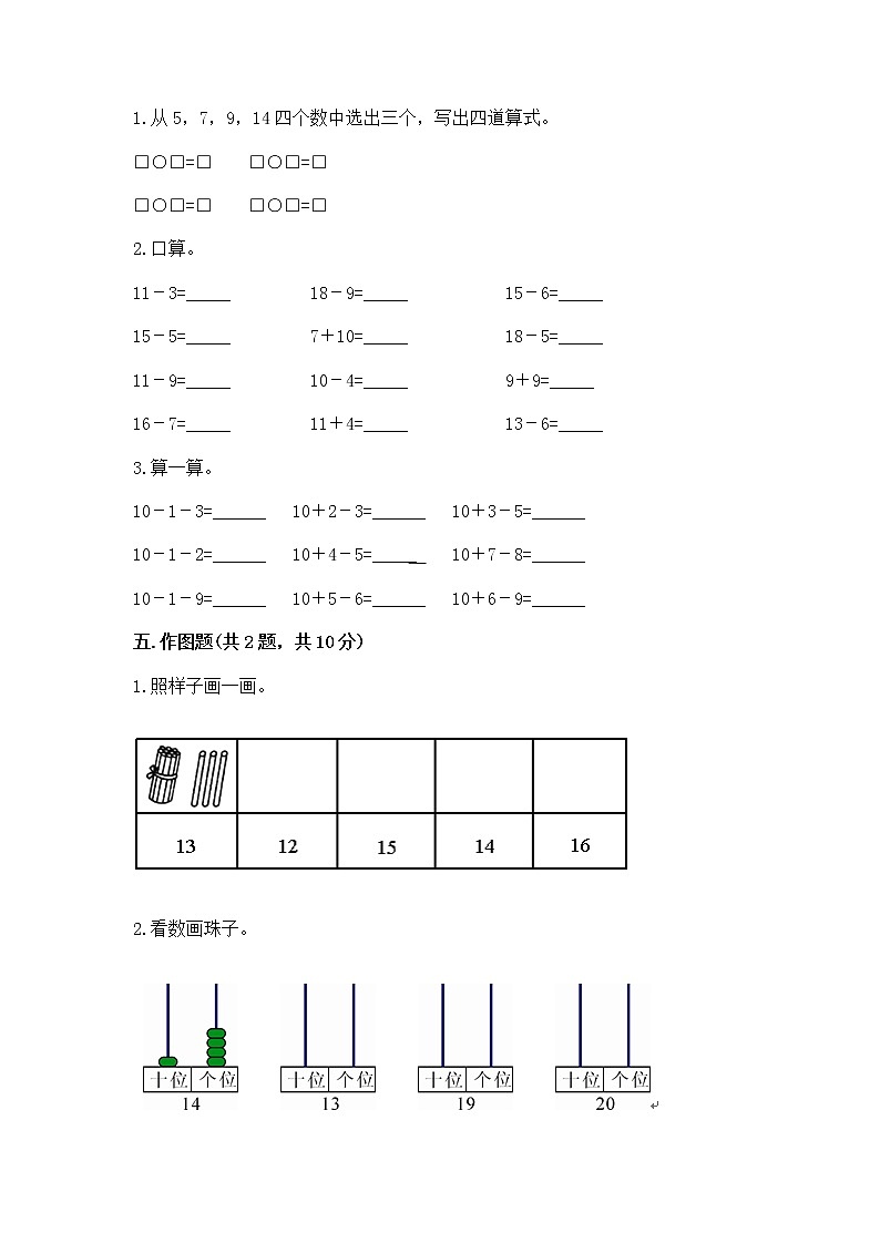 人教版一年级上册数学第六单元《11~20各数的认识》测试卷加答案（各地真题）第3页