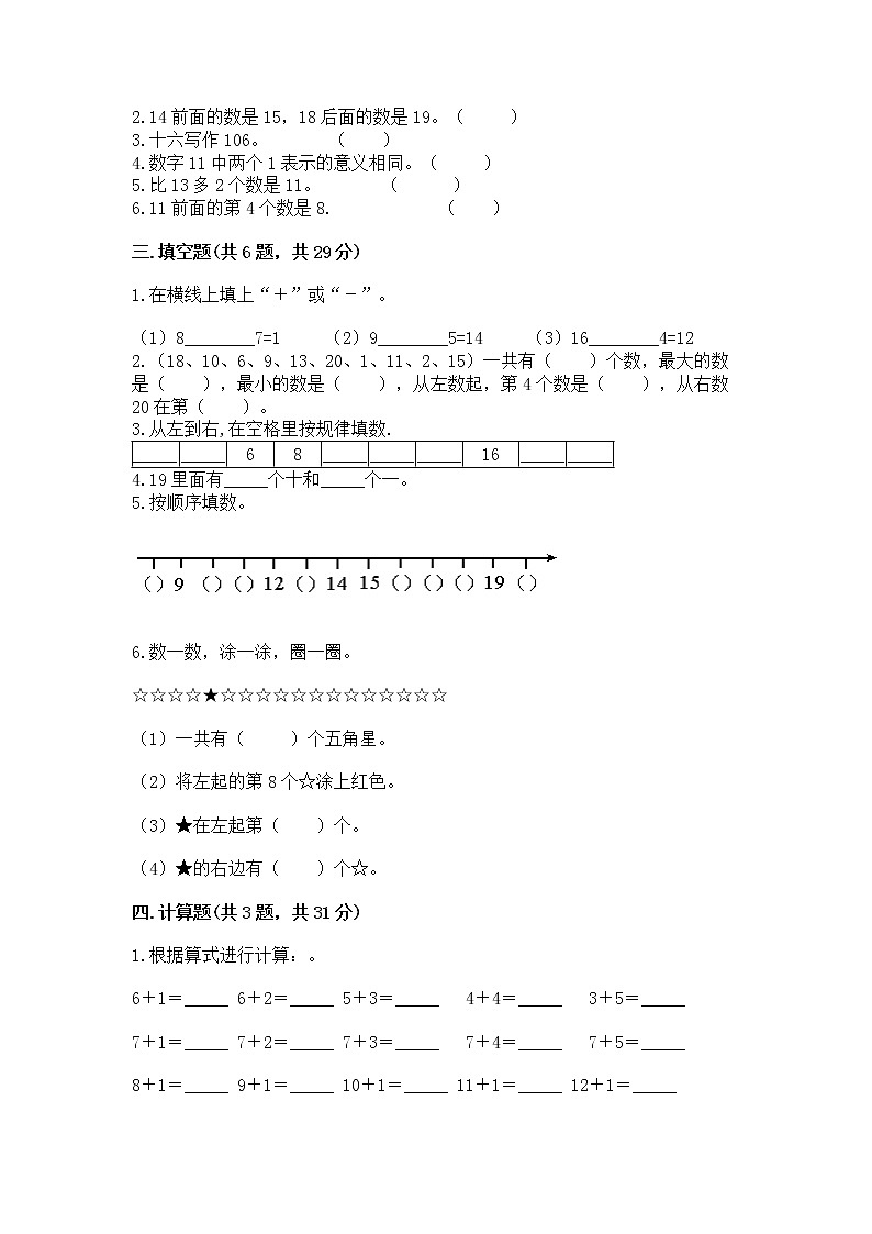 人教版一年级上册数学第六单元《11~20各数的认识》测试卷（A卷）word版第2页