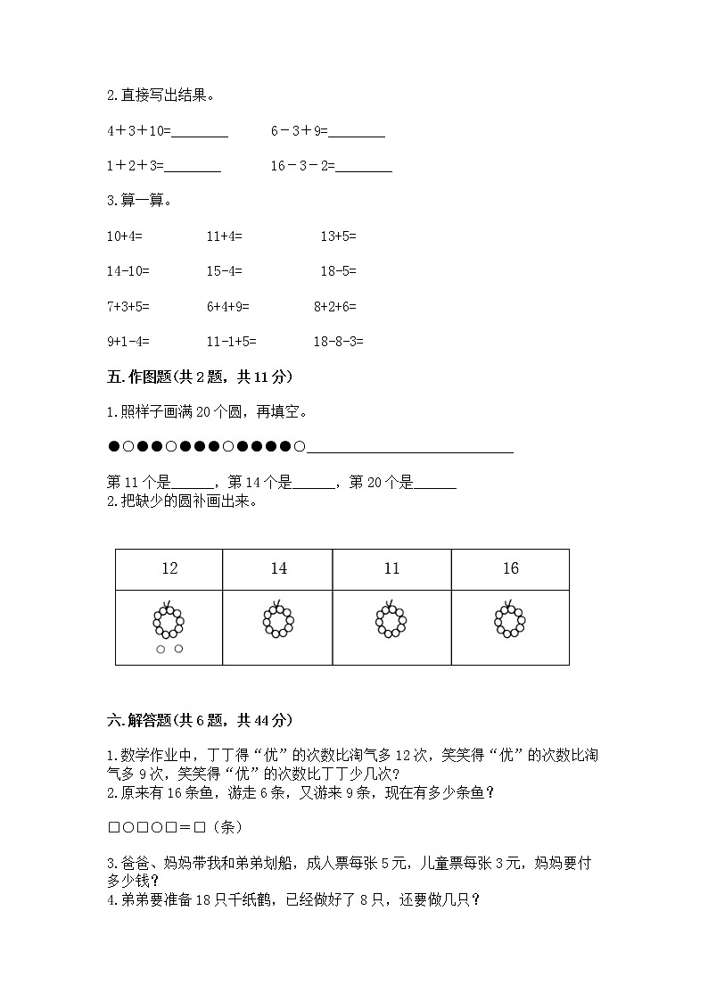 人教版一年级上册数学第六单元《11~20各数的认识》测试卷（A卷）word版第3页