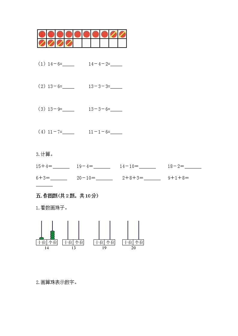 人教版一年级上册数学第六单元《11~20各数的认识》测试卷加答案（全优）03