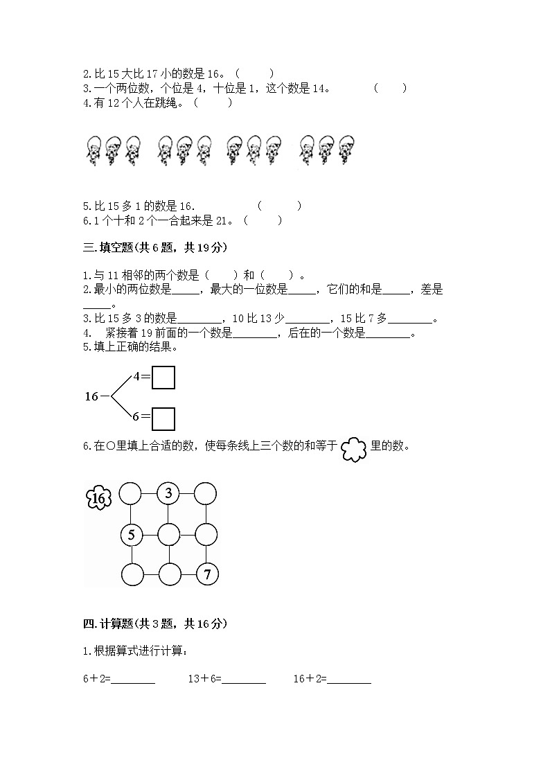 人教版一年级上册数学第六单元《11~20各数的认识》测试卷加答案（A卷）第2页
