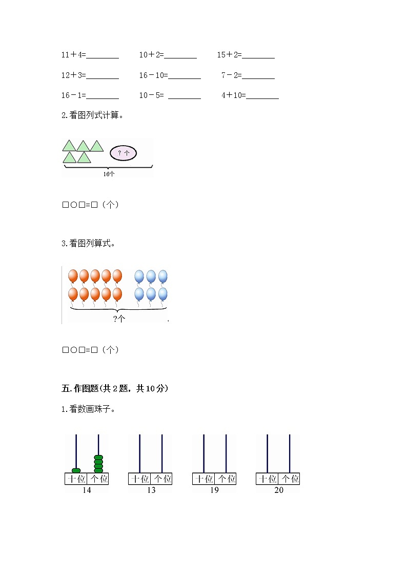 人教版一年级上册数学第六单元《11~20各数的认识》测试卷加答案（A卷）第3页