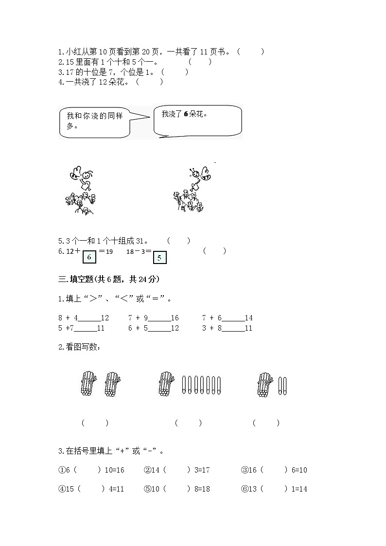 人教版一年级上册数学第六单元《11~20各数的认识》测试卷加答案（网校专用）第2页