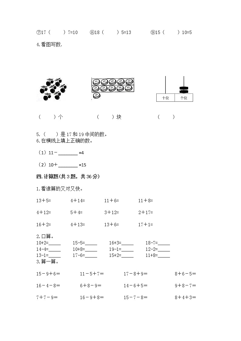 人教版一年级上册数学第六单元《11~20各数的认识》测试卷加答案（网校专用）第3页