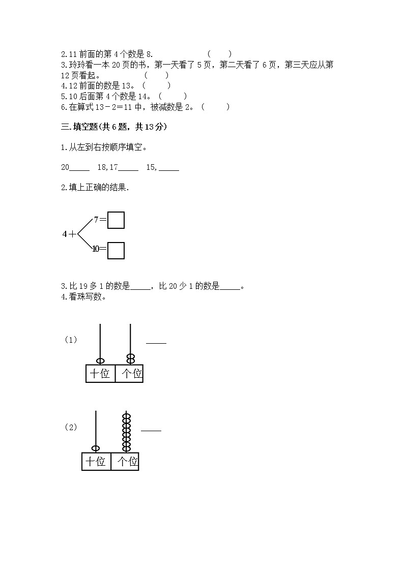 人教版一年级上册数学第六单元《11~20各数的认识》测试卷加答案（夺冠）02