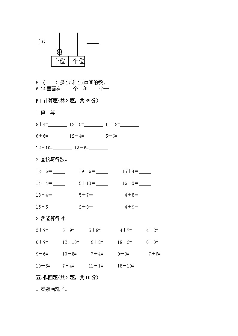 人教版一年级上册数学第六单元《11~20各数的认识》测试卷加答案（夺冠）03