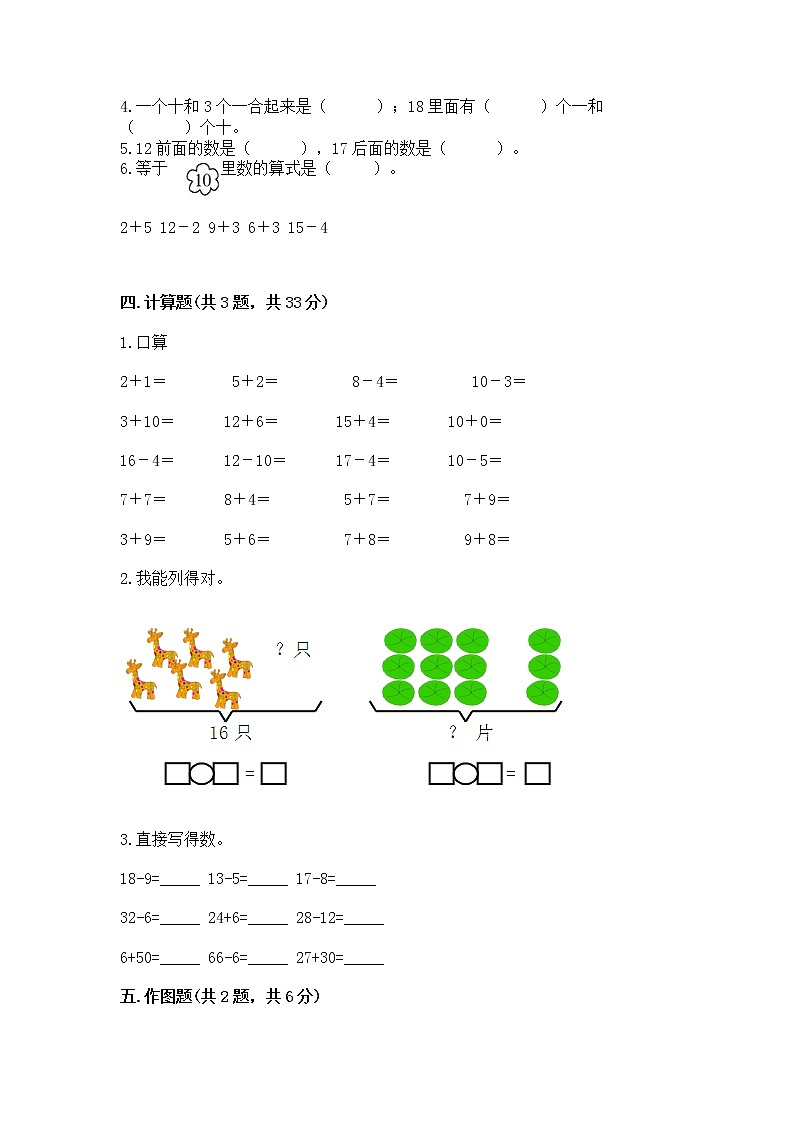 人教版一年级上册数学第六单元《11~20各数的认识》测试卷加答案（研优卷）第2页