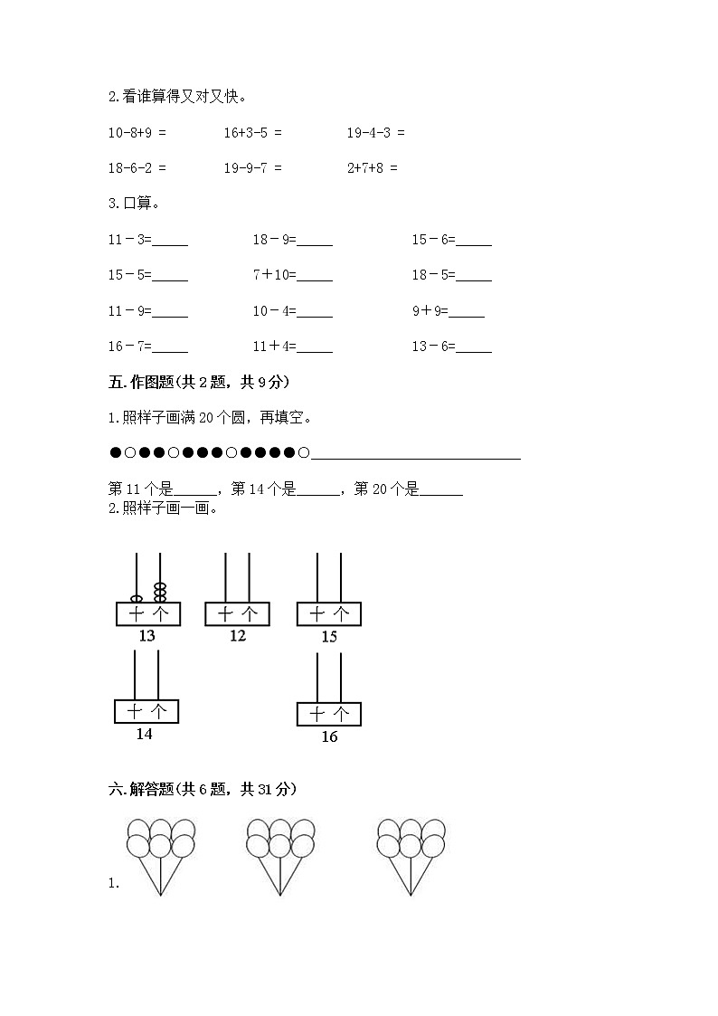 人教版一年级上册数学第六单元《11~20各数的认识》测试卷加答案（B卷）第3页