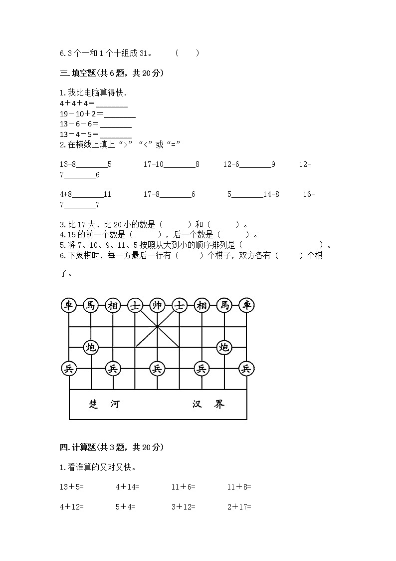 人教版一年级上册数学第六单元《11~20各数的认识》测试卷加答案（培优A卷）02