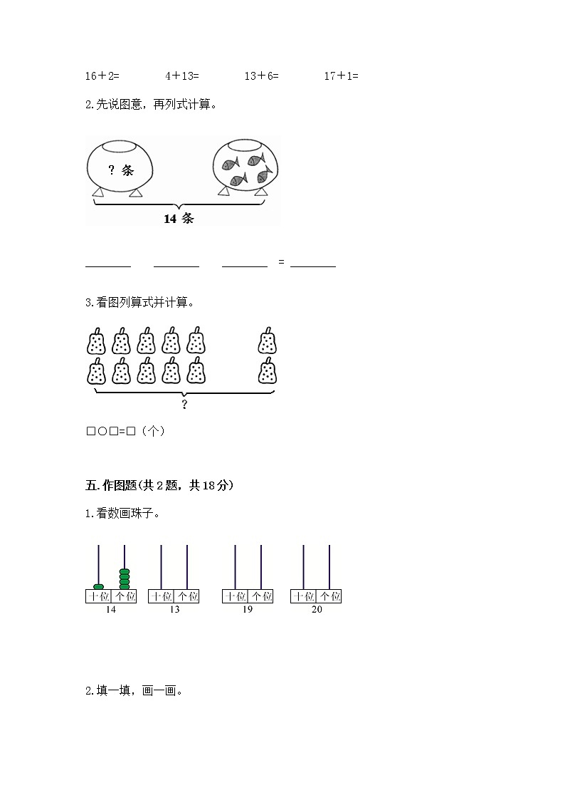 人教版一年级上册数学第六单元《11~20各数的认识》测试卷加答案（培优A卷）03