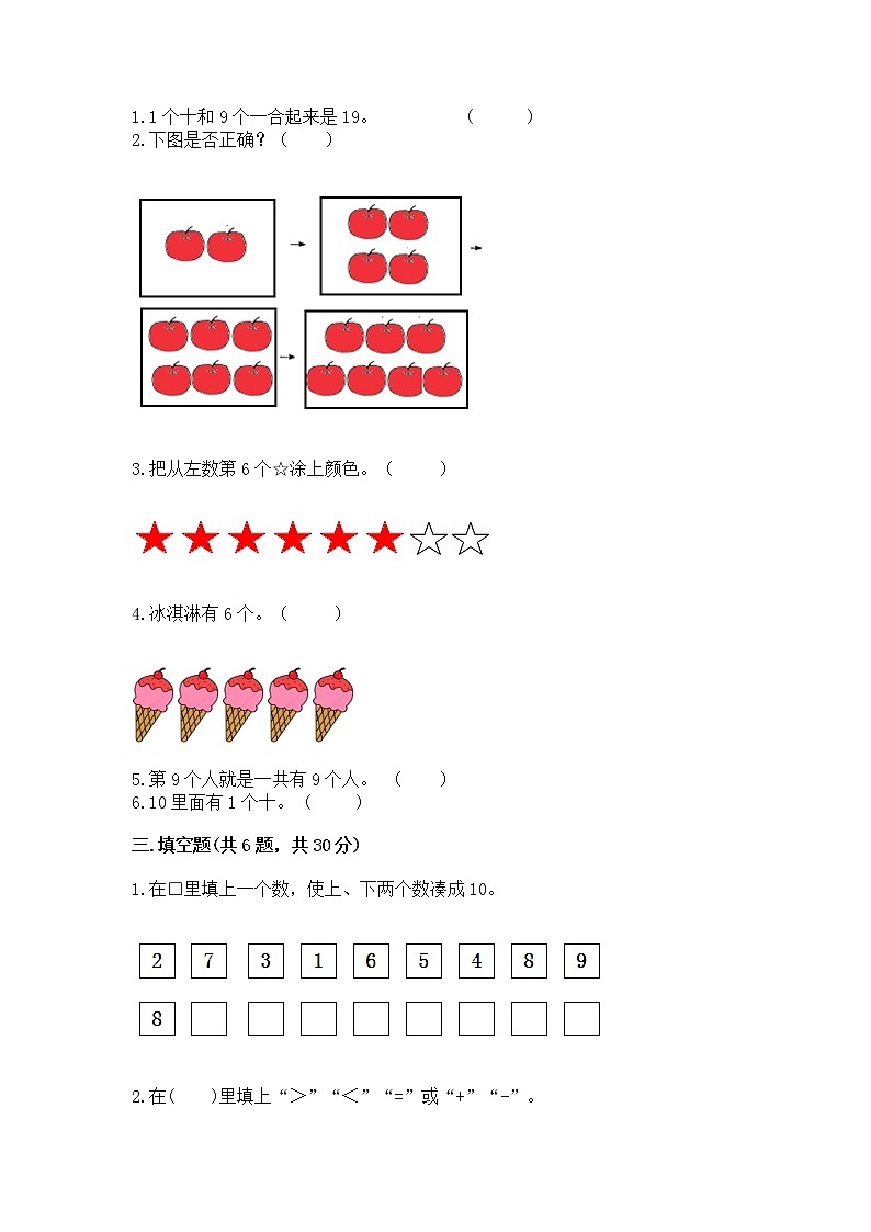 人教版一年级上册数学第五单元《6~10的认识和加减法》测试卷带答案（综合卷）第2页