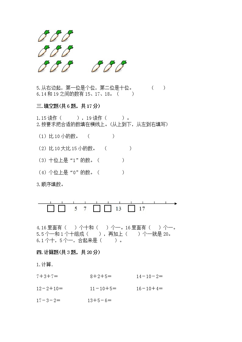 人教版一年级上册数学第六单元《11~20各数的认识》测试卷加答案（培优）02