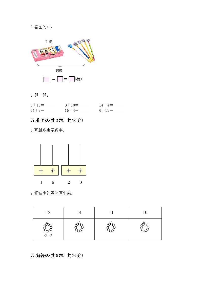 人教版一年级上册数学第六单元《11~20各数的认识》测试卷加答案（培优）03