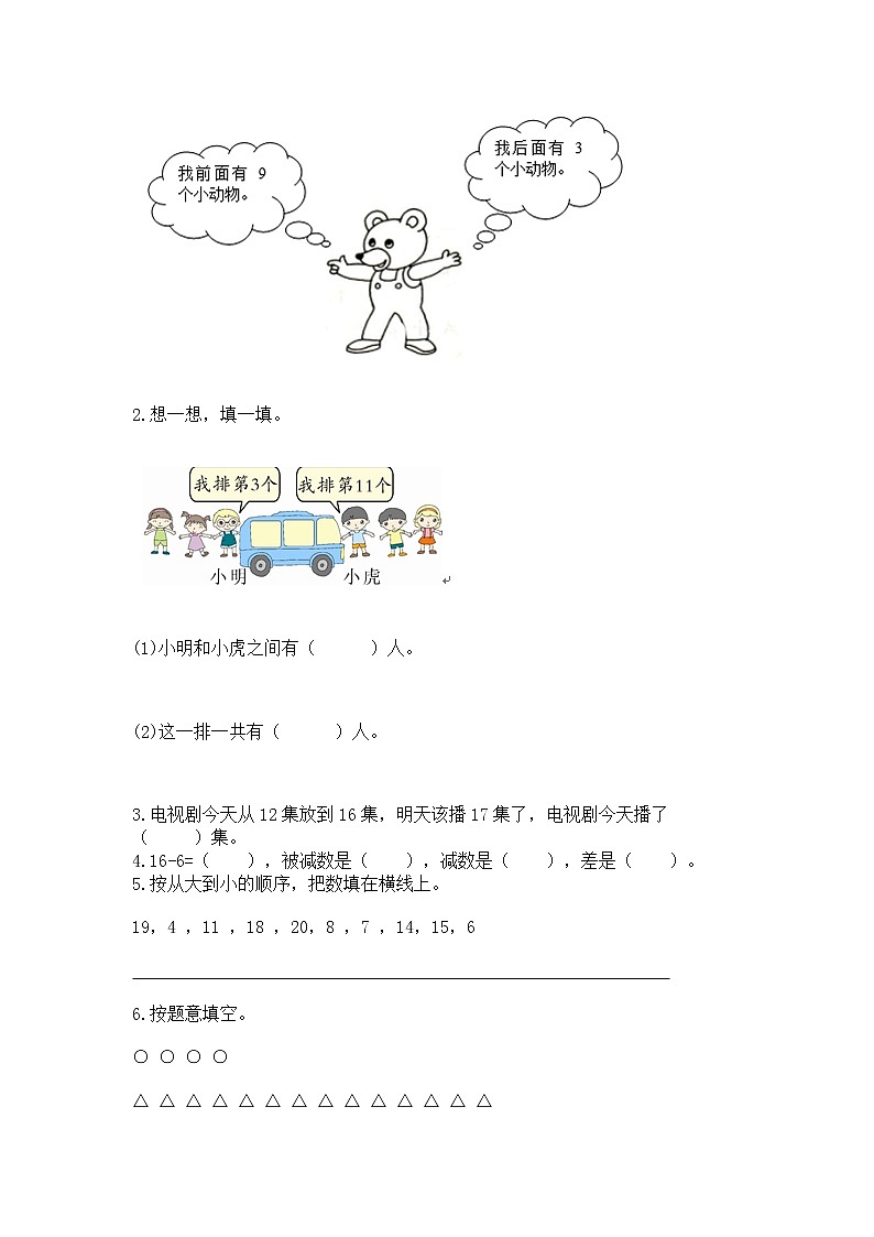 人教版一年级上册数学第六单元《11~20各数的认识》测试卷（达标题）word版02