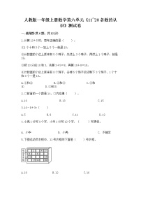 2021学年6 11～20各数的认识一课一练