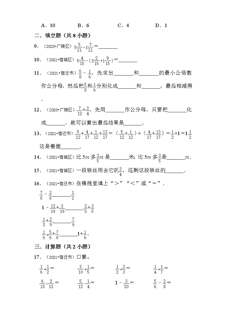 【江苏地区单元真题汇编】小学数学五年级下册第5单元分数的加法与减法重难点真题检测卷-苏教版02