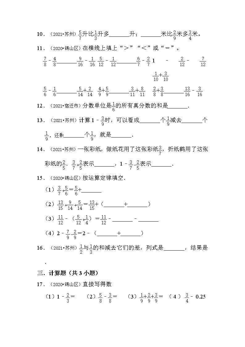 【江苏地区单元真题汇编】小学数学五年级下册第5单元分数的加法与减法单元检测卷-苏教版第2页