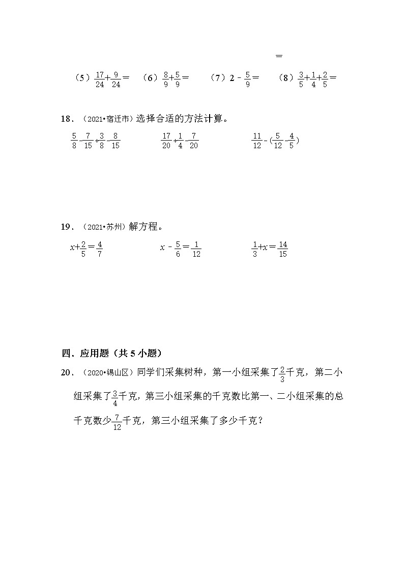 【江苏地区单元真题汇编】小学数学五年级下册第5单元分数的加法与减法单元检测卷-苏教版第3页