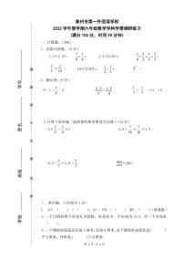 江苏省泰州市第一外国语学校2021-2022学年六年级下学期学情调研练习数学试卷（无答案）