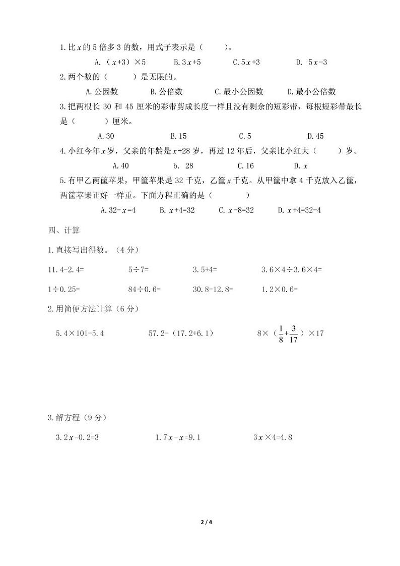 江苏省泰州市第一外国语学校2021-2022学年五年级下学期学情调研练习数学试卷（无答案）02