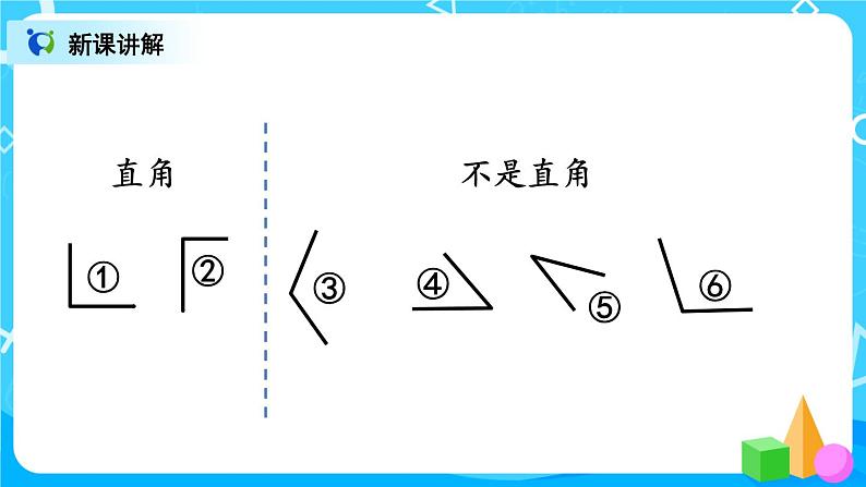 3.3《锐角钝角的认识》课件+教案+练习03