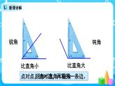 3.3《锐角钝角的认识》课件+教案+练习