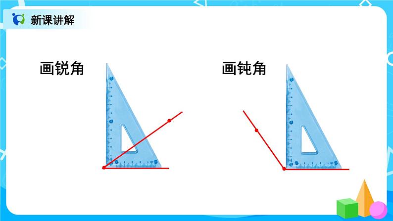 3.3《锐角钝角的认识》课件+教案+练习06