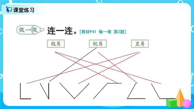 3.3《锐角钝角的认识》课件+教案+练习07