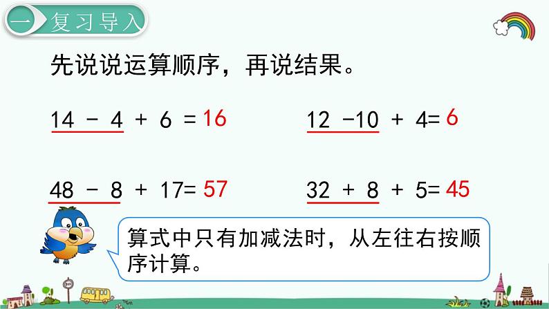 人教部编版二年级数学下册《第5单元 混合运算第1课时  混合运算（1）》精品课件第2页