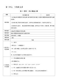 人教版四年级上册计算器教学设计及反思