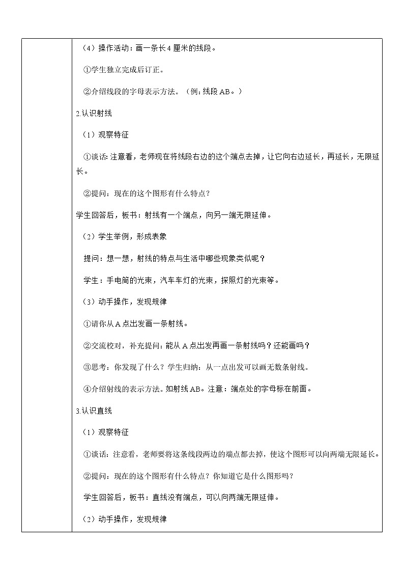 人教版数学四年级上册——第三单元第1课时 线段、直线、射线、角教案第2页