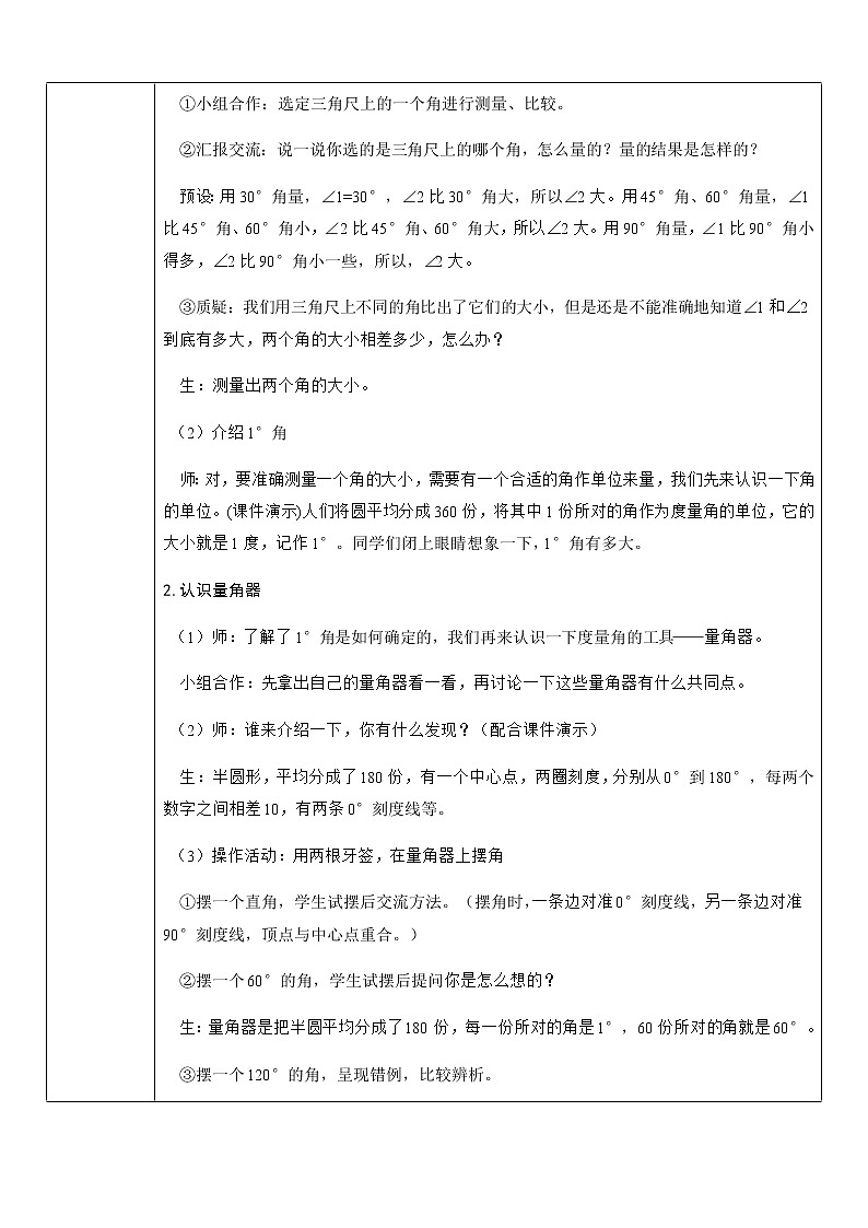 人教版数学四年级上册——第三单元第2课时 角的度量教案第2页