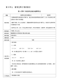 小学笔算除法教案及反思