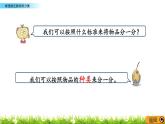 2022年苏教版一年级上册数学第三单元《分一分》课件+教案+学案+课时练习+单元试卷