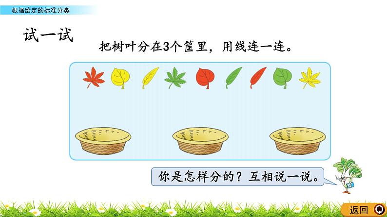 3.1 根据给定的标准分类第6页