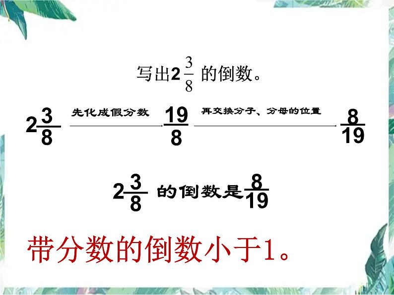 分数除法整理复习优质课件第3页